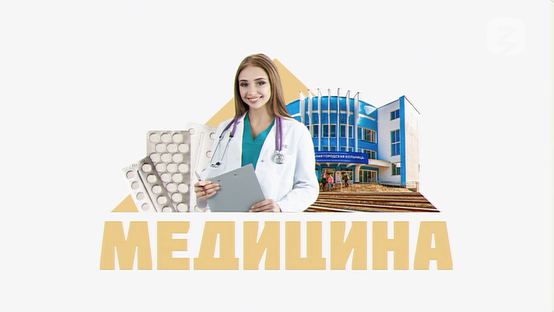 Россия здоровая: узнаю о профессиях и достижениях страны в области медицины и здравоохранения.